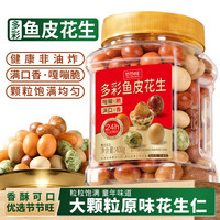节节旺 七彩鱼皮花生 400g经典原味日本豆办公室网红休闲零食果炒货