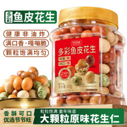 节节旺 七彩鱼皮花生 400g经典原味日本豆办公室网红休闲零食果炒货