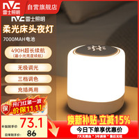 雷士 触控小夜灯 7000mAh 卧室床头氛围台灯
