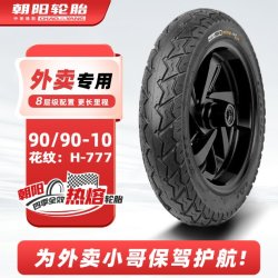 朝阳轮胎 90/90-10外卖专用电动车电瓶车真空胎高抓地8层加厚热熔胎