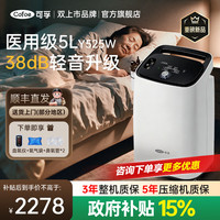 可孚 医用制氧机5L升肺气肿慢阻肺老人呼吸困难氧气机雾化一体吸氧机 38d