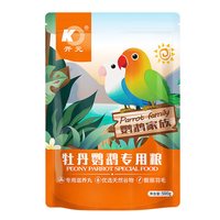 开元 鹦鹉粮食牡丹鹦鹉鸟粮饲料专用鸟食饲料谷子带滋养丸靓羽