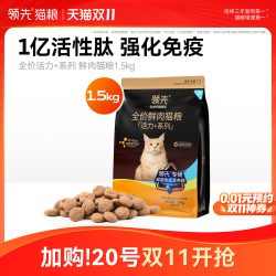 领先 活力+系列全价鲜肉猫粮成猫幼猫鸡肉通用粮10kg