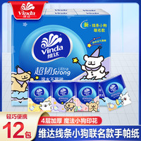维达 线条小狗手帕纸小包便携式餐巾纸卫生纸4层加厚卡通随身便携精致 4层 7片*12包