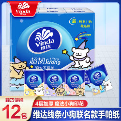 维达 线条小狗手帕纸小包便携式餐巾纸卫生纸4层加厚卡通随身便携精致 4层 7片*12包