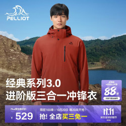 伯希和 冲锋衣三合一秋季男款夹克外套115301054红3X