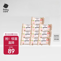 babycare 婴儿酵素洗衣皂 西西里白桃120g*10块
