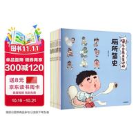 哇！历史原来是这样（1~9）
