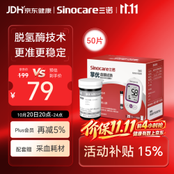 三诺 掌优血糖尿酸血脂一体机 M101血糖试条(葡萄糖脱氢酶法) 50支/盒
