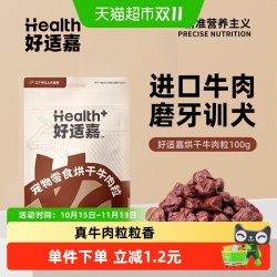 好适嘉 狗狗训练零食100g牛肉干富含动物蛋白日常磨牙浓醇牛肉干香