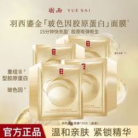 羽西 鎏金面膜补水保湿抗皱紧致淡纹充盈玻色舒缓抗老修护贴片正品