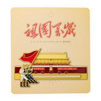 赋闲 清澈的爱只为中国金属流沙冰箱贴强磁贴北京旅游周边阅兵纪念品 祖国万岁-可滑动冰箱贴