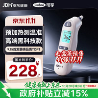 可孚 预加热耳温枪电子体温计医用非水银高精准婴幼儿专用温度计86XS