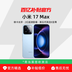 MIUI/小米 Xiaomi 17 Max手机新品新款上市小米徕卡联合研发小米17max手机