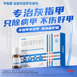 甲泰康 [甲泰康]盐酸阿莫罗芬搽剂 5%*2.5ml 1盒装