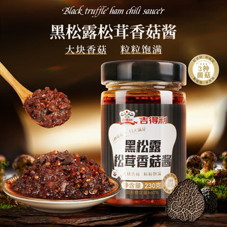 吉得利 黑松露松茸香菇酱 230g*2瓶