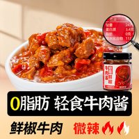 火山小牛魔 0脂肪牛肉酱 黑胡椒味 200g
