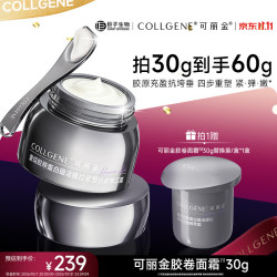 可丽金 重组胶原蛋白抗皱紧致面霜护肤品胶卷面霜30g正装礼物送女生