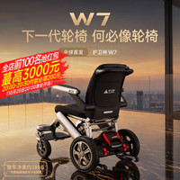 护卫神 电动轮椅老人专用智能全自动可折叠家用旅行豪华防翻带灯代步车W7 高配款/20安锂电池/灯