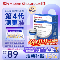 三诺 优智系列血糖仪试纸 银碳脱氢酶测糖 无仪器 100支试纸