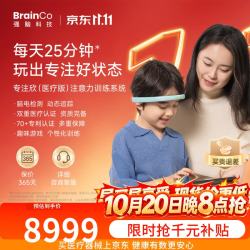 BrainCo 强脑科技专注欣医疗版ADHD注意力缺陷多动症干预脑电采集SKC-01