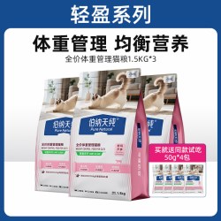 伯纳天纯 全价低脂减肥猫粮肥胖猫咪专用控制轻盈体重鲜肉鲜鸡芦笋