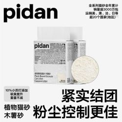pidan 吸水结团 猫砂