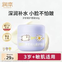 润本 保湿滋润 儿童面霜50g