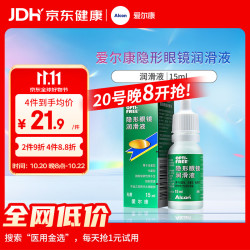 爱尔康 隐形眼镜润滑液 滴眼液进口 15ml