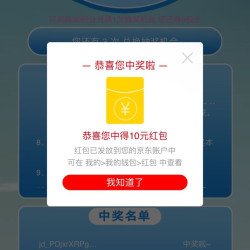 三生花京东自营旗舰店积分大转盘实测10元红包