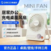 百亿补贴：奥睿科 桌面小风扇 无刷