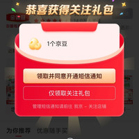 金领冠悠滋小羊官方旗舰店关注领1京豆