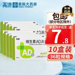 双鲸 [双鲸]维生素AD滴剂 2000IU:700IU*36粒 10盒装 维生素AD滴剂（一岁以上）36粒