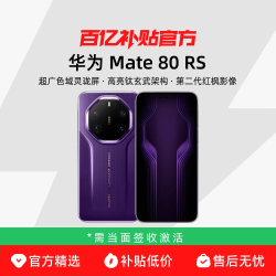 华为 Mate 80 RS 非凡大师超广色域灵珑屏钛玄武架构直屏鸿蒙智能手机官方正品