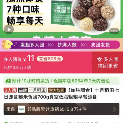 十月稻田糙米饭