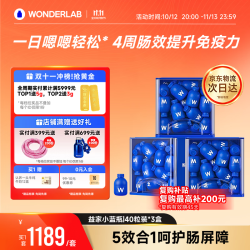 万益蓝 小蓝瓶益生菌40瓶*3盒 增强免疫力调节肠道菌群便秘肠胃脾送礼