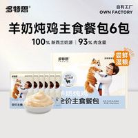88VIP：多特思 全价湿粮猫咪主食餐包羊奶炖鸡肉成幼猫饭罐头营养无谷补水