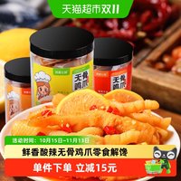 88VIP：苏家七妹柠檬酸辣味无骨鸡爪凤爪卤味解馋鸡肉零食休闲小吃食品