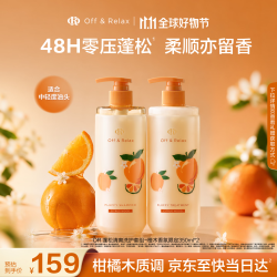 Off & Relax Off&Relax橙木香氛限定蓬松洗护套装350ml*2
