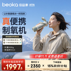 倍益康 便携制氧机 66续氧杯高原便携氧气机小型吸氧机 M6远山青
