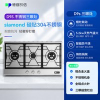 德普 JZT-01-D9S 三眼猛火嵌入式燃气灶