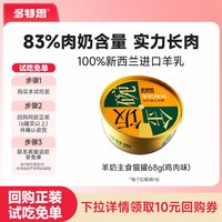 多特思 全价猫咪主食罐头幼猫成猫新西兰进口羊奶营养餐湿粮金饭碗