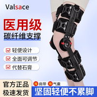 Valsace 医用碳纤膝关节固定支具可调器支架盖髌骨骨折半月板韧带术后护具