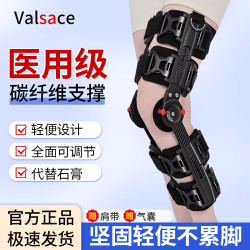 Valsace 医用碳纤膝关节固定支具可调器支架盖髌骨骨折半月板韧带术后护具