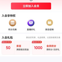 达霏欣京东自营旗舰店入会50京豆