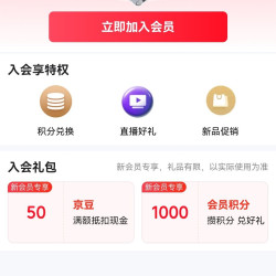 达霏欣京东自营旗舰店入会50京豆