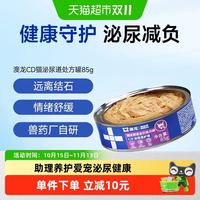 88VIP：东方澳龙 澳龙CD泌尿道处方罐猫泌尿道护理全价罐头减少结晶情绪舒缓湿粮