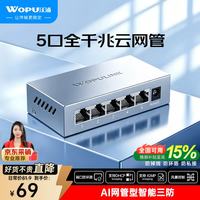 沃浦 5口千兆交换机管理型 Web智能网管网线分线器 4口网络转换器交换器 宿舍企业iptv分流器WJH500GY