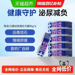 东方澳龙 澳龙CD泌尿道处方罐猫泌尿护理罐促进结晶溶解情绪舒缓湿粮85g*6