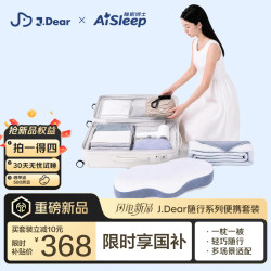睡眠博士 ×JDear京东联名随行系列小舒便携套装 可收纳深睡 枕头+被子组合